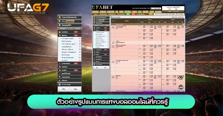 คู่มือแทงบอลออนไลน์