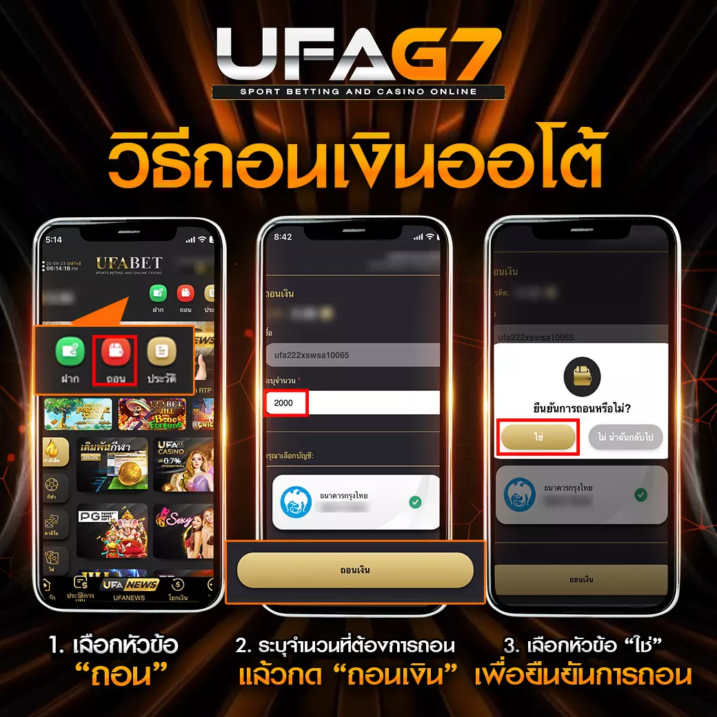 วิธีถอนเงินออโต้ วิธีถอนเงินออโต้
