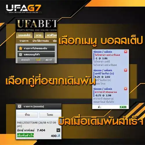 แทงบอลสเต็ป