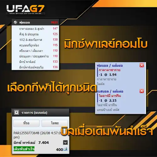 แทงบอลมิกซ์พาเลย์